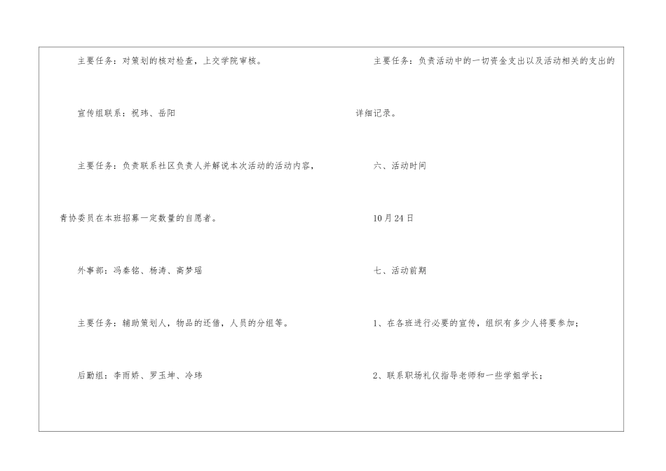 职场礼仪策划书_第3页