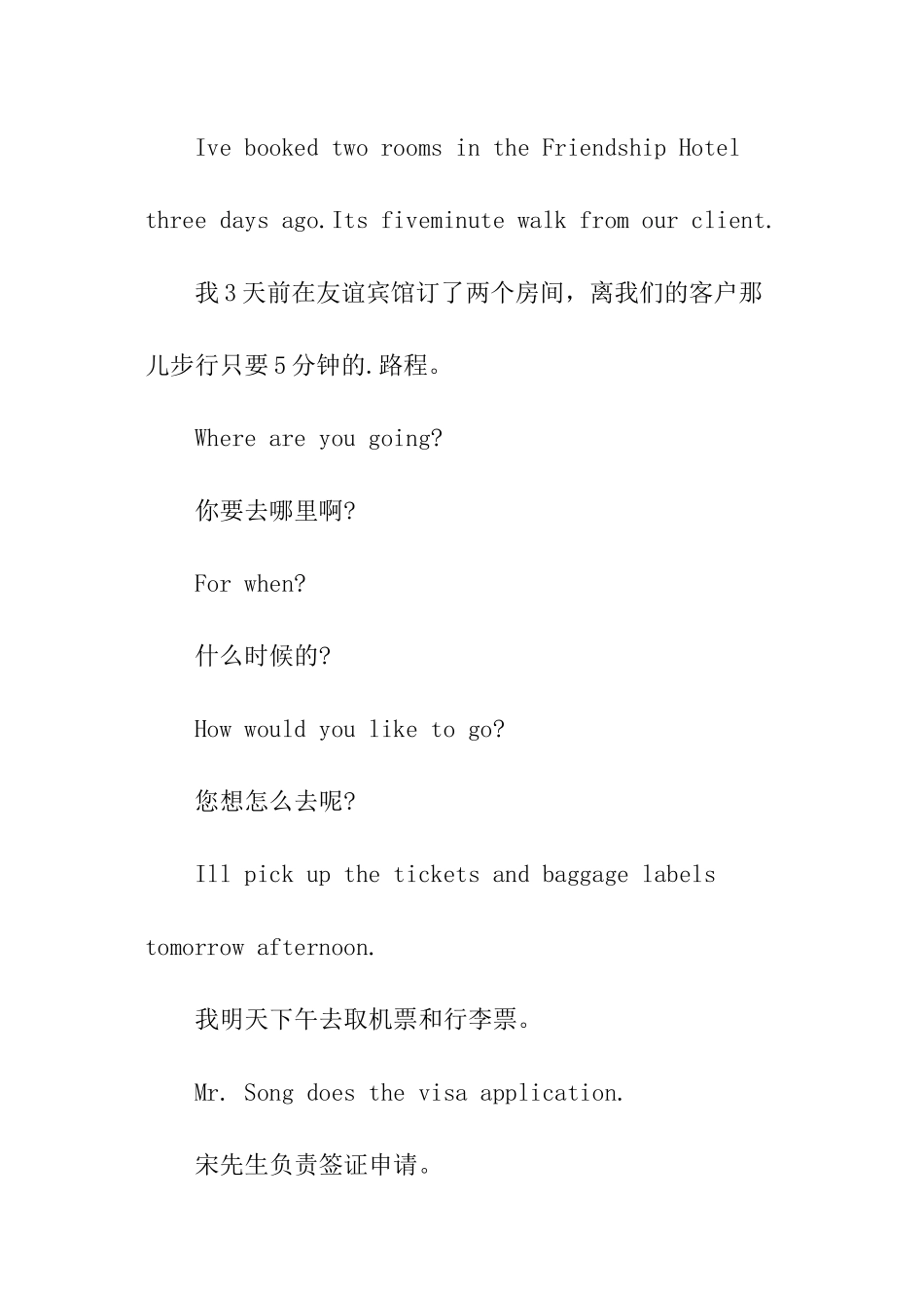 职场英语安排出差口语_第2页