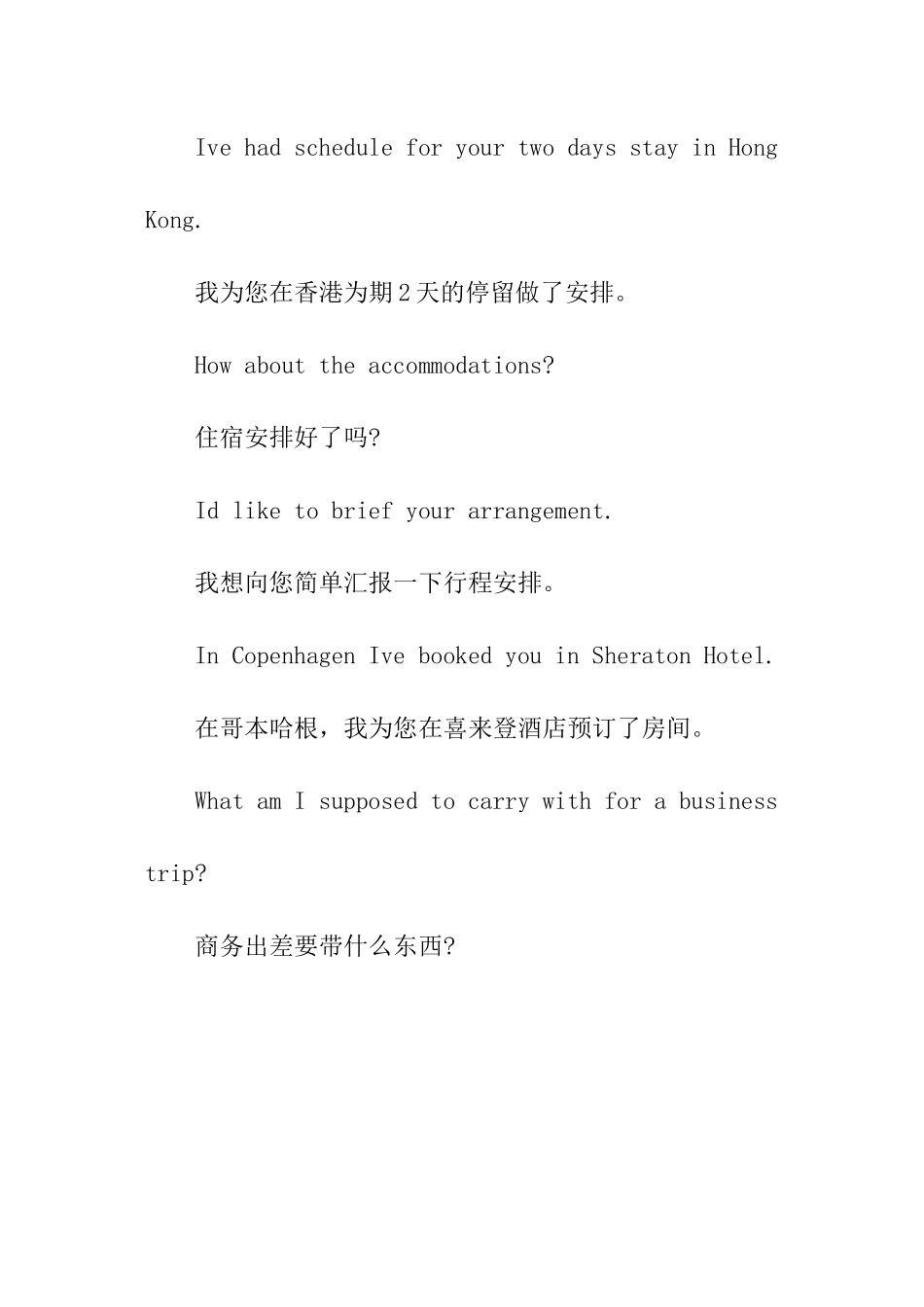 职场英语安排出差口语_第3页