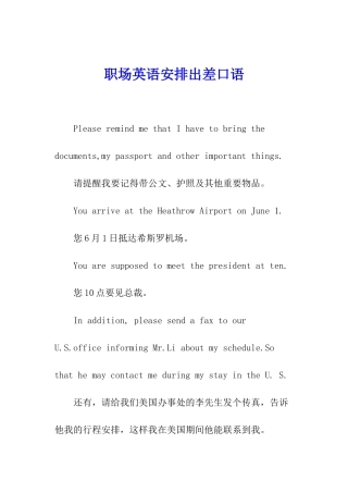 职场英语安排出差口语
