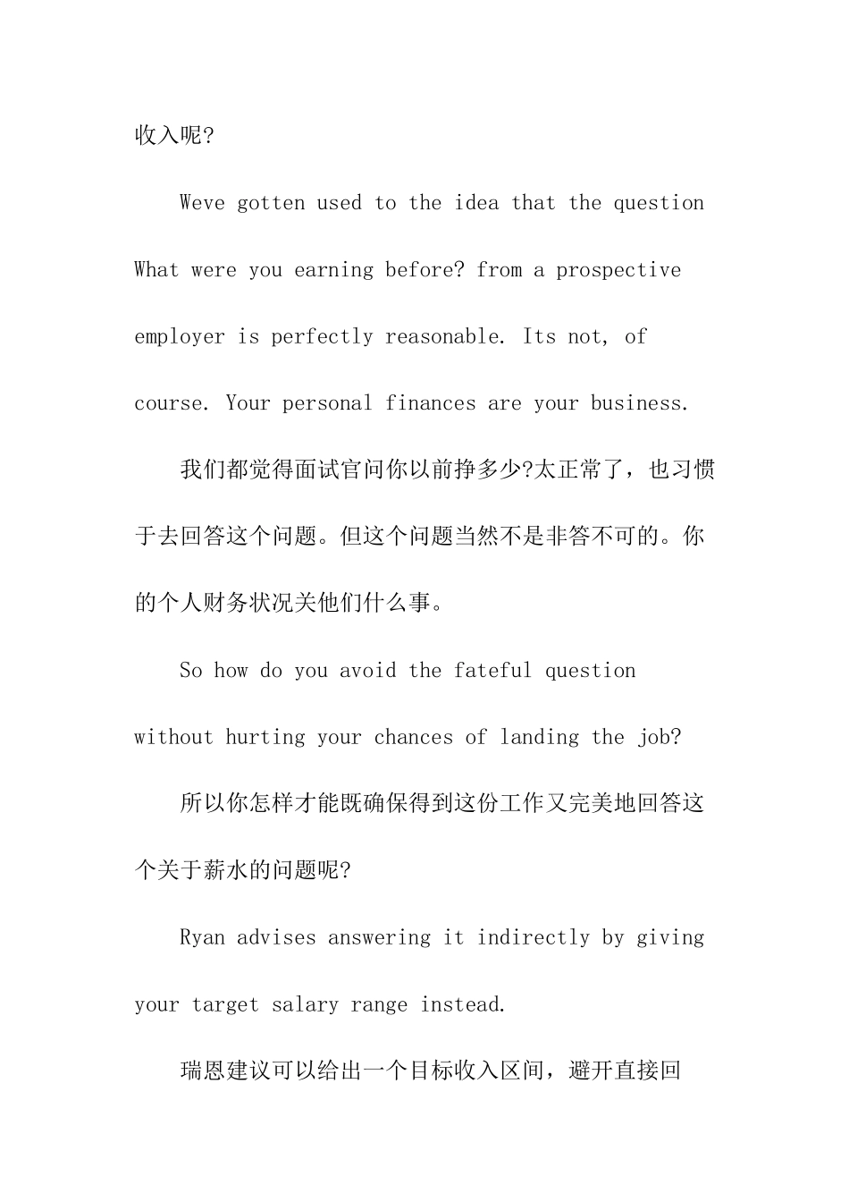 职场英语面试小技巧-如何回答你上份工作薪水问题_第3页