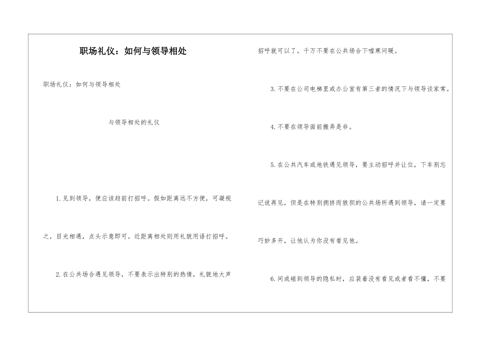 职场礼仪：如何与领导相处_第1页
