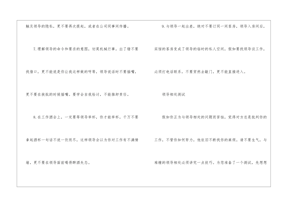 职场礼仪：如何与领导相处_第2页