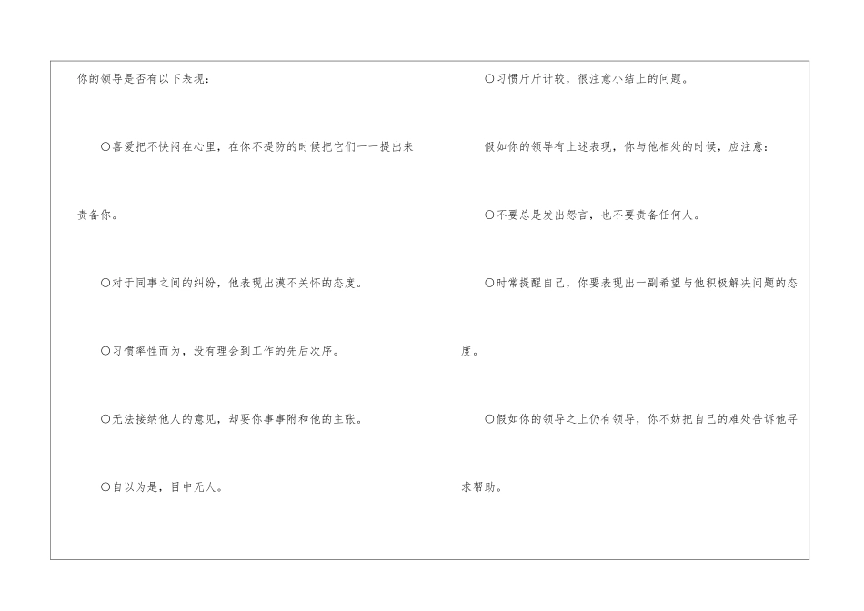 职场礼仪：如何与领导相处_第3页