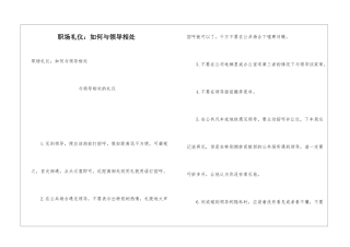 职场礼仪：如何与领导相处