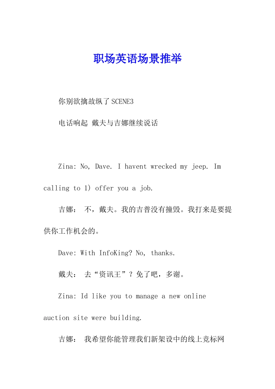 职场英语场景推荐_第1页