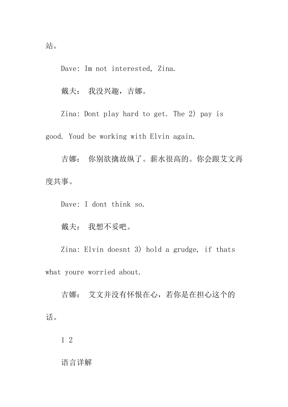 职场英语场景推荐_第2页