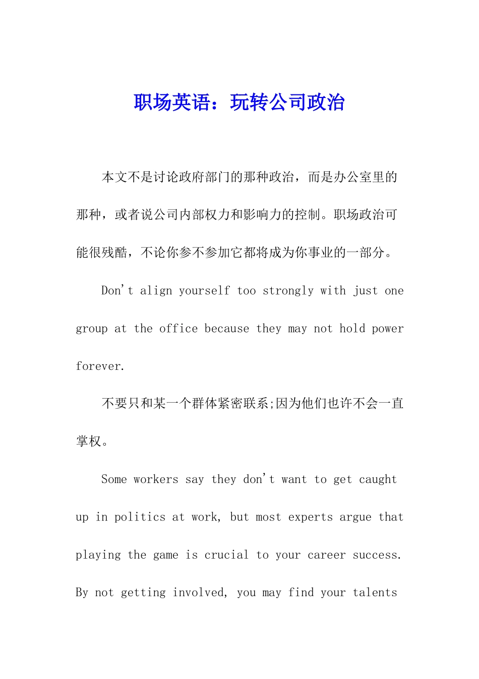 职场英语：玩转公司政治_第1页