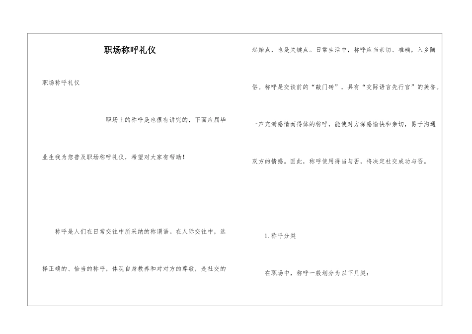 职场称呼礼仪_第1页