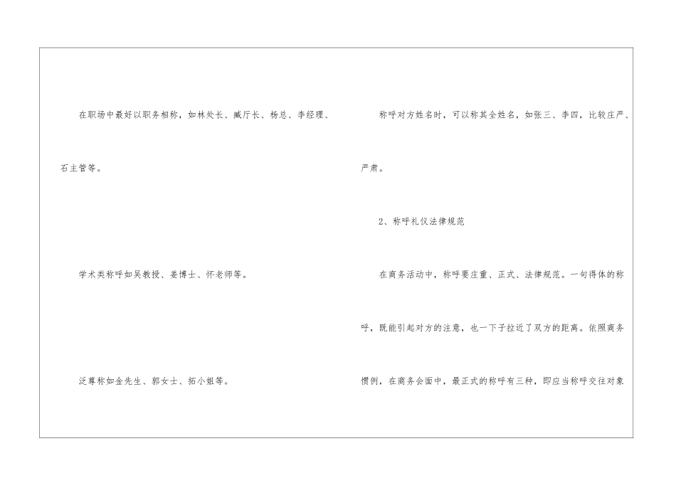 职场称呼礼仪_第2页