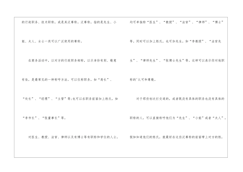职场称呼礼仪_第3页