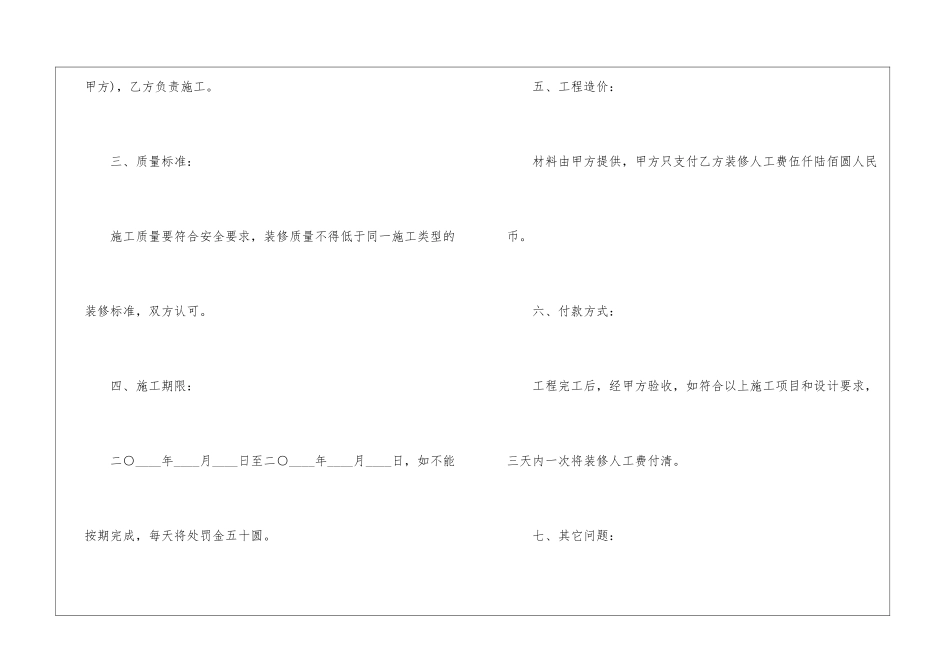 职场装修合同精选5篇2024最新_第3页