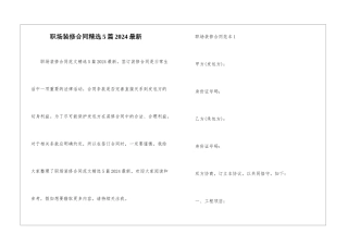 职场装修合同精选5篇2024最新