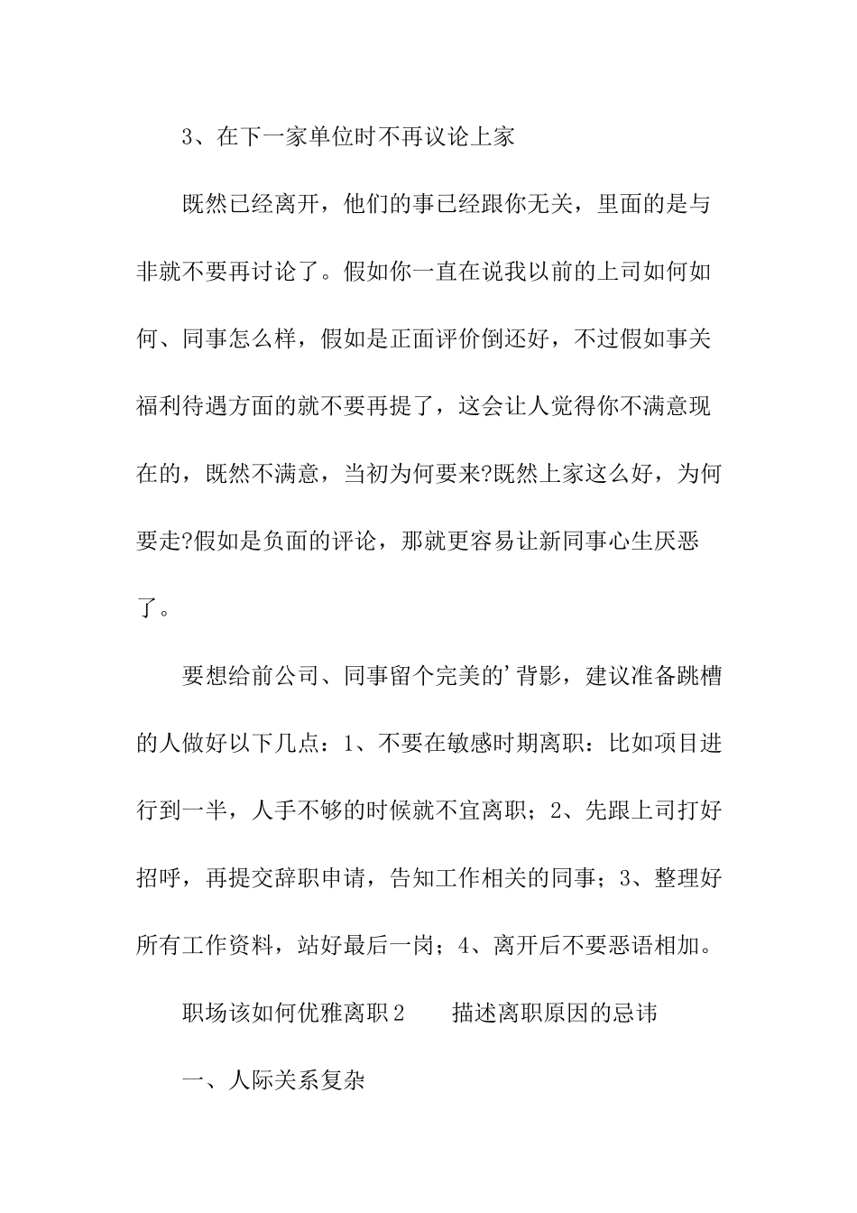 职场该如何优雅离职_第2页