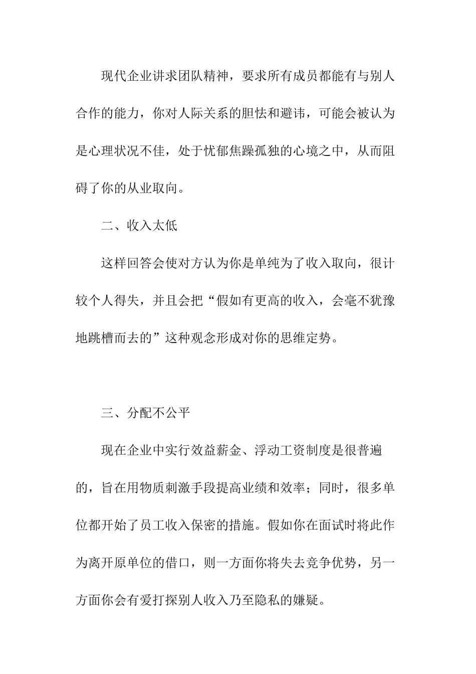 职场该如何优雅离职_第3页