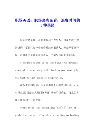 职场英语：职场菜鸟必看：浪费时间的5种误区