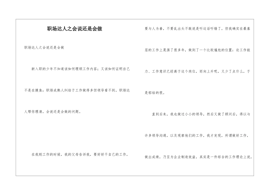 职场达人之会说还是会做_第1页