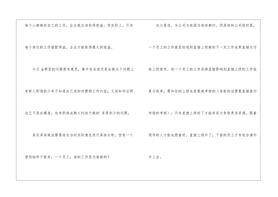 职场达人之会说还是会做_第2页