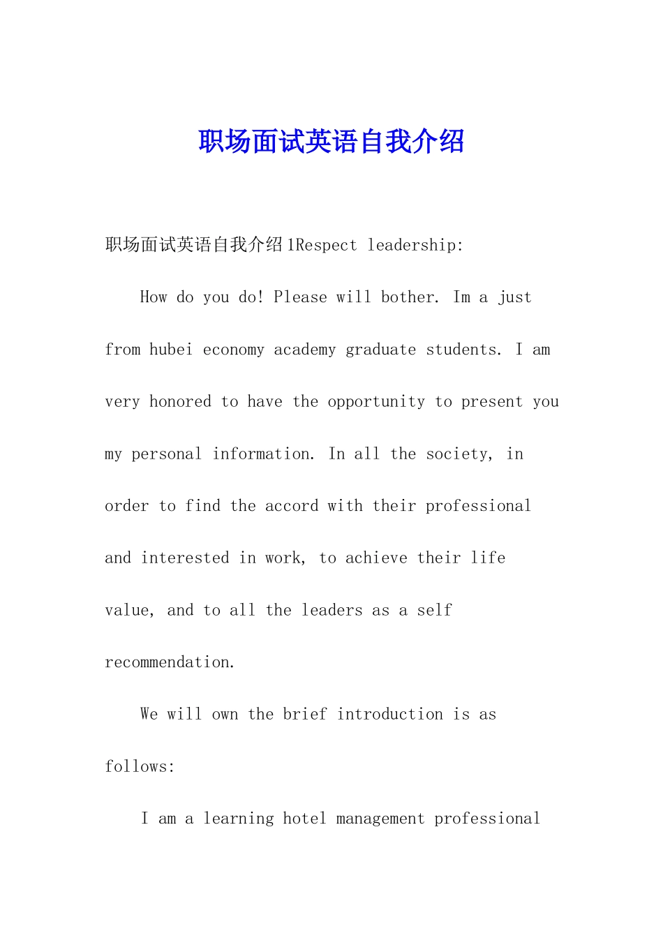 职场面试英语自我介绍_第1页