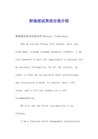 职场面试英语自我介绍