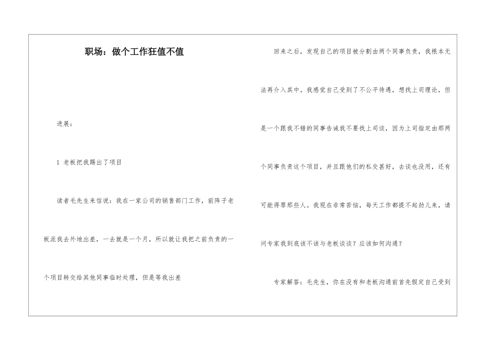 职场：做个工作狂值不值_第1页