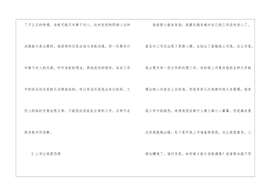 职场：做个工作狂值不值_第2页