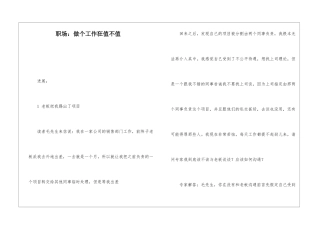 职场：做个工作狂值不值