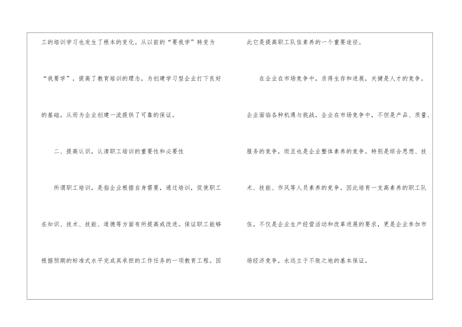职工个人培训总结_第3页