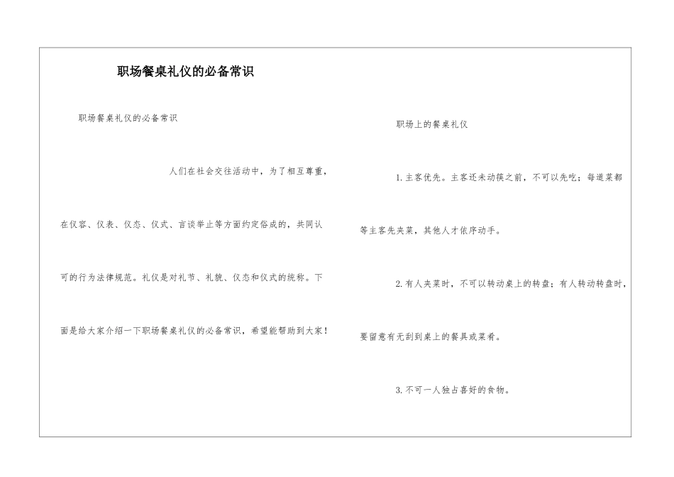 职场餐桌礼仪的必备常识_第1页