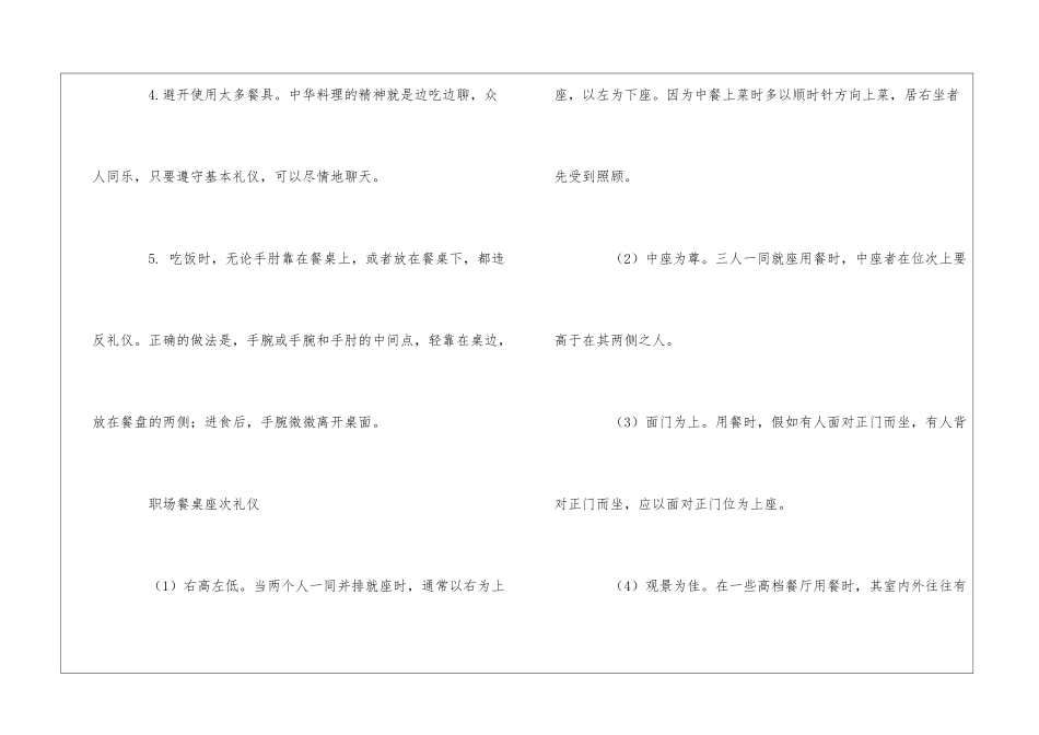 职场餐桌礼仪的必备常识_第2页