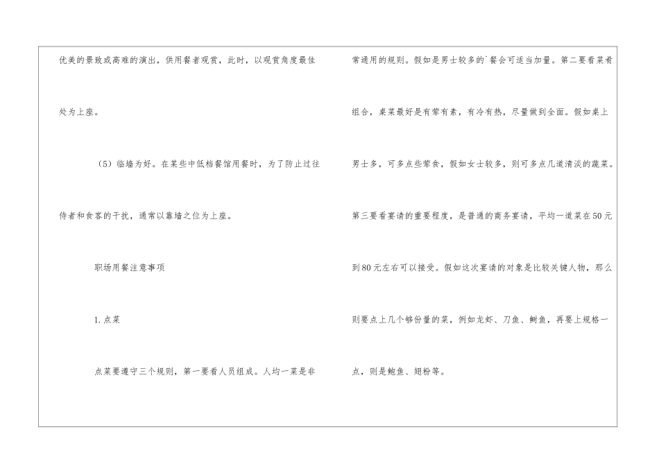 职场餐桌礼仪的必备常识_第3页