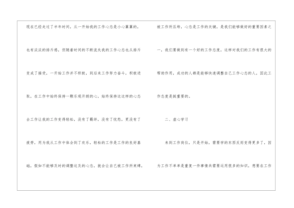 职工个人半年工作总结_第2页