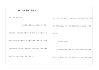 职工个人半年工作总结