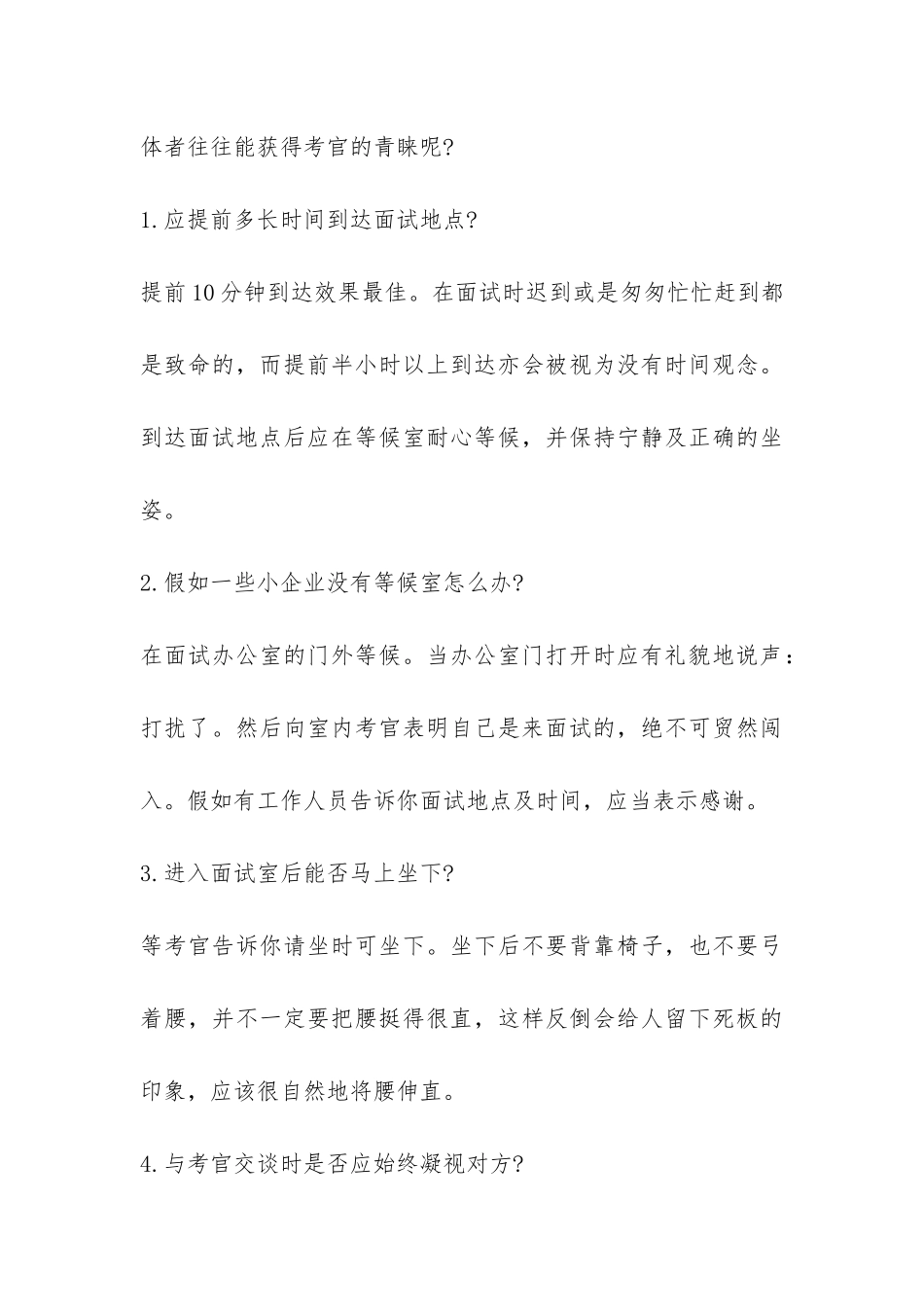 职场高手总结的面试成功秘诀-_第3页