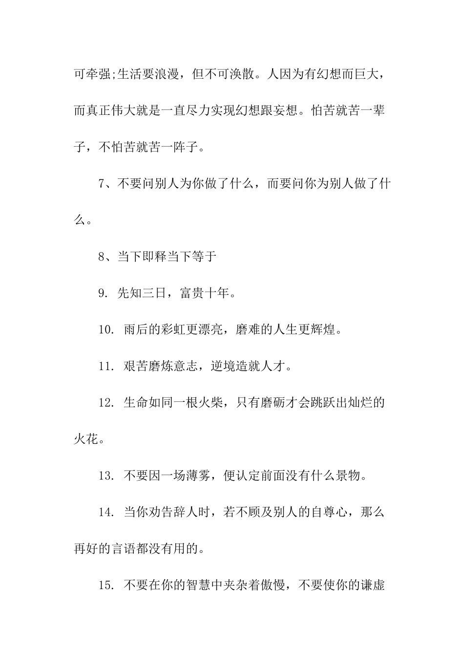 职工个人宣言座右铭_第2页