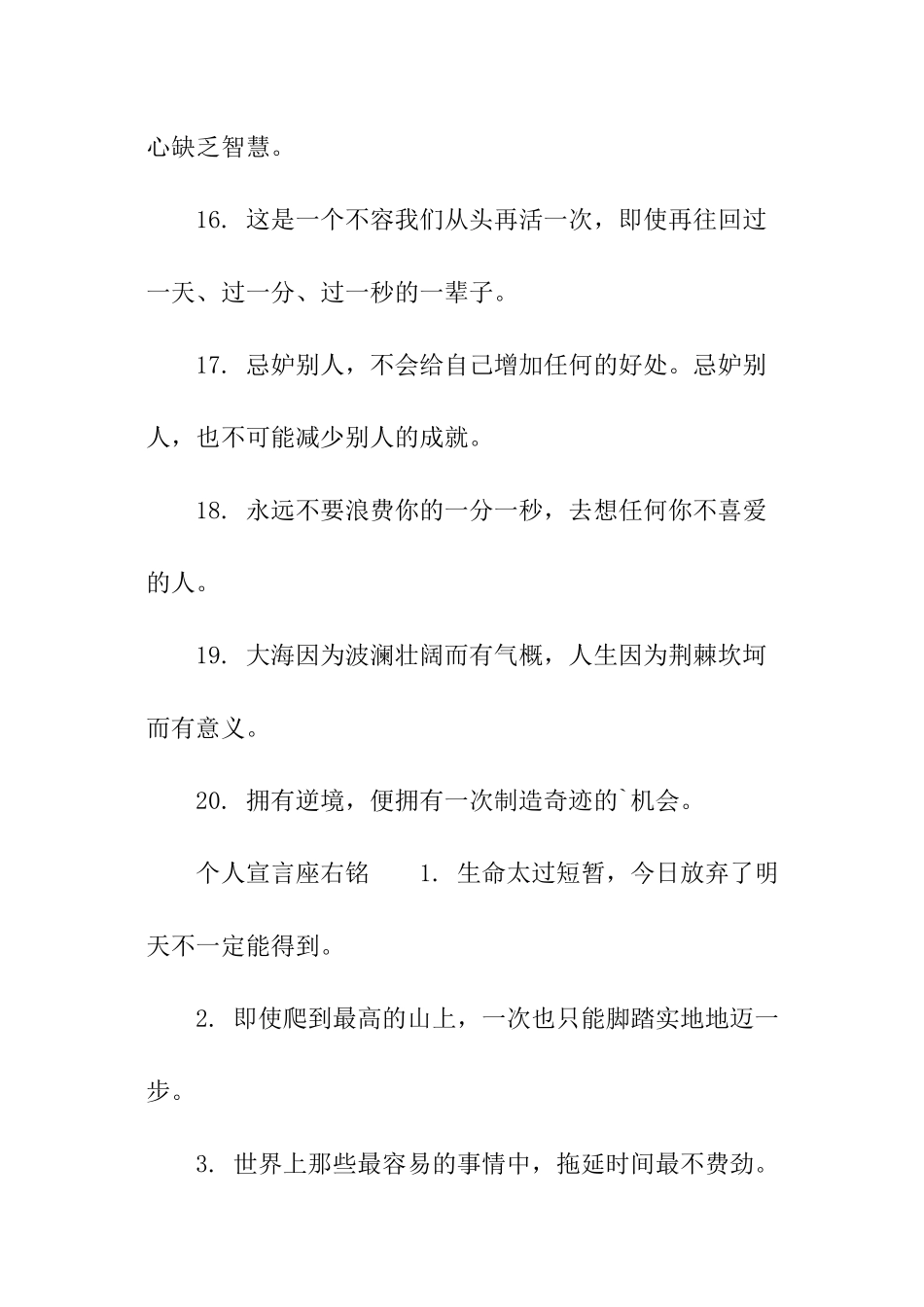 职工个人宣言座右铭_第3页