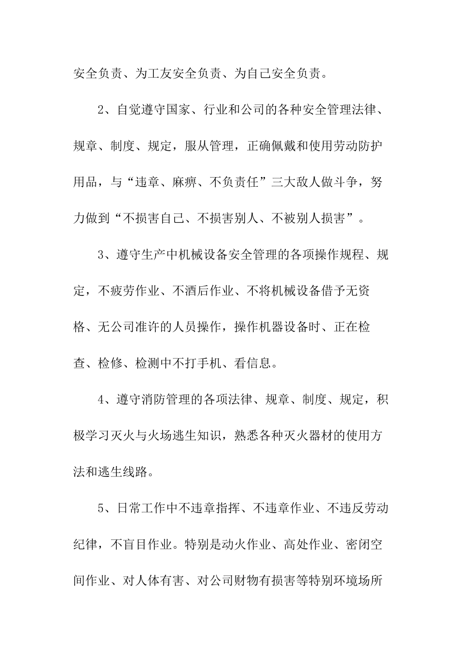 职工个人安全承诺书_第2页