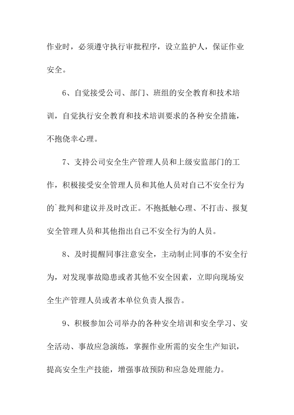 职工个人安全承诺书_第3页