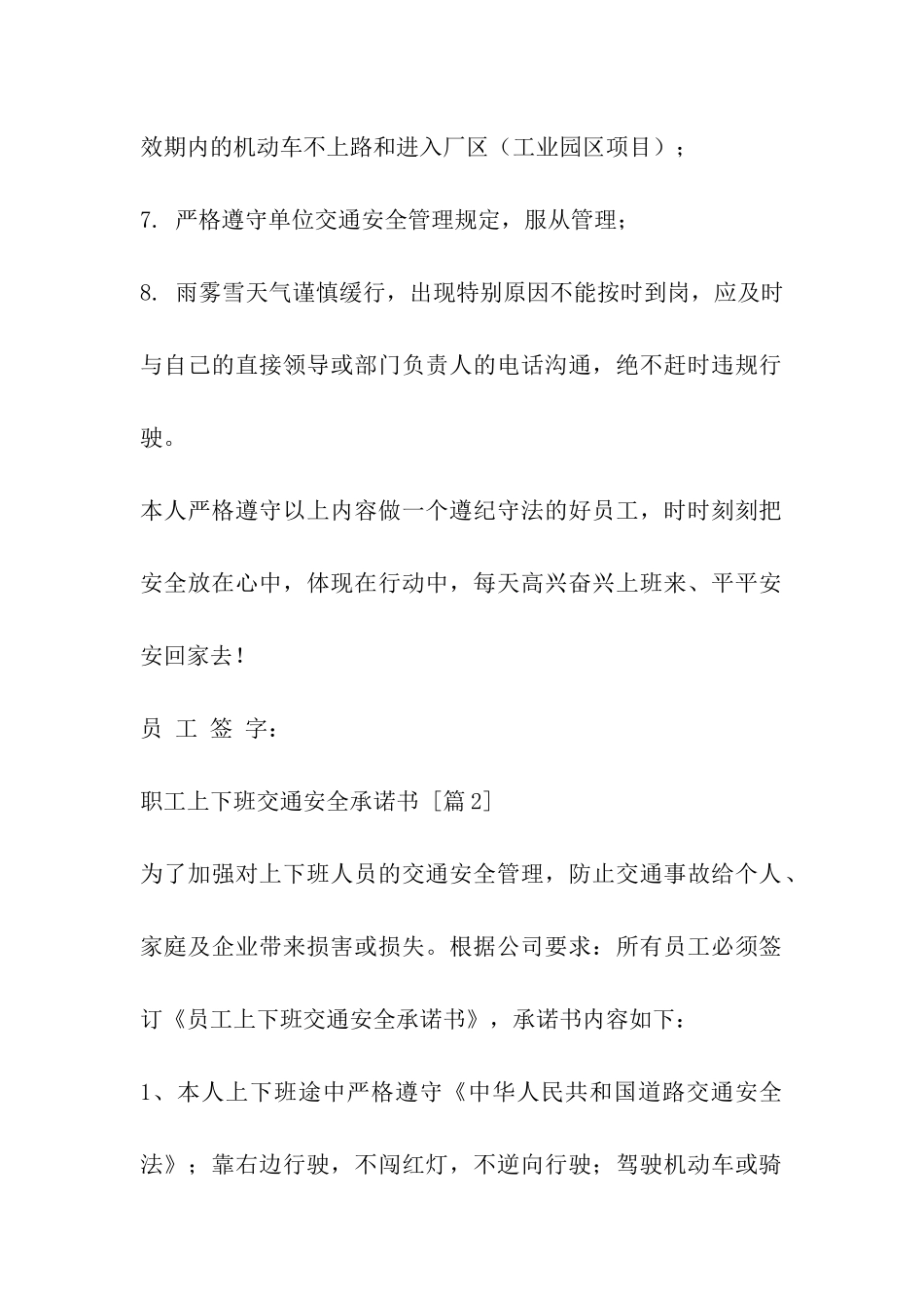 职工上下班交通安全承诺书_第2页