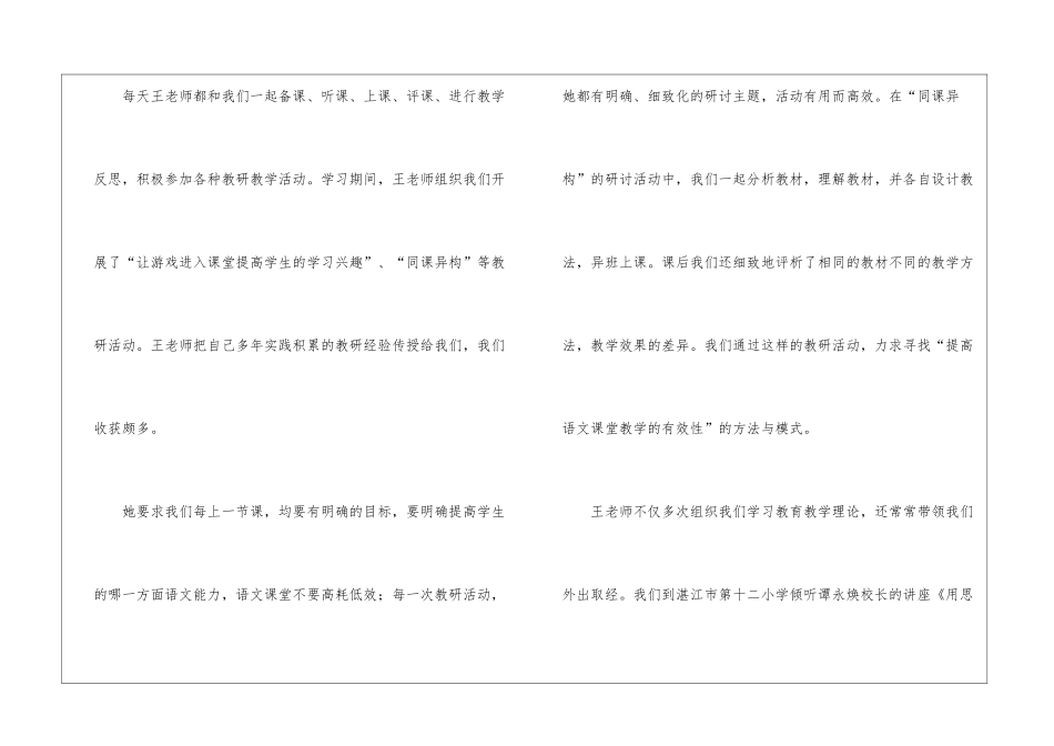 职工个人学习总结_第2页
