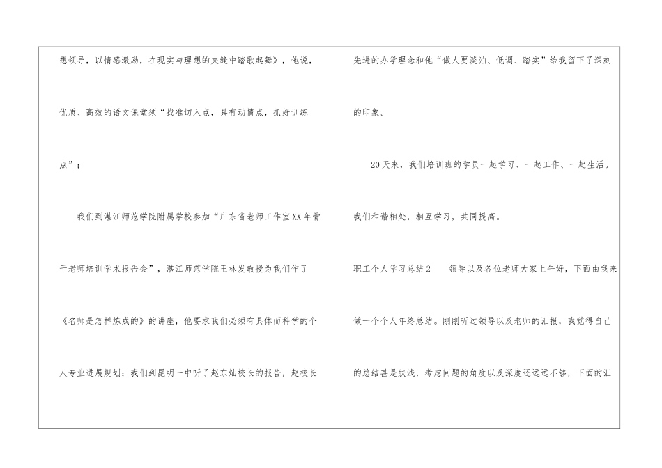 职工个人学习总结_第3页
