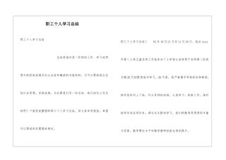 职工个人学习总结