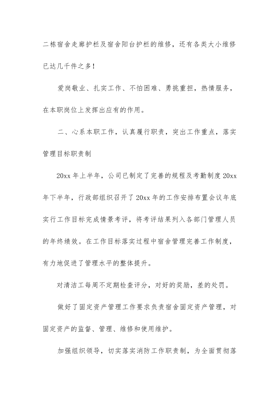 职工个人工作总结(合集8篇)_第2页