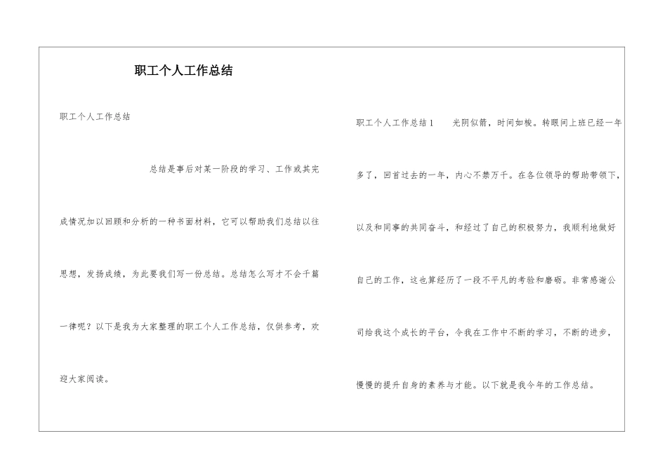 职工个人工作总结_第1页