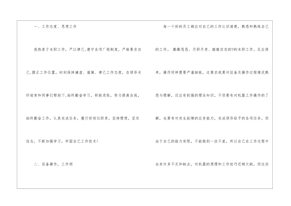 职工个人工作总结_第2页