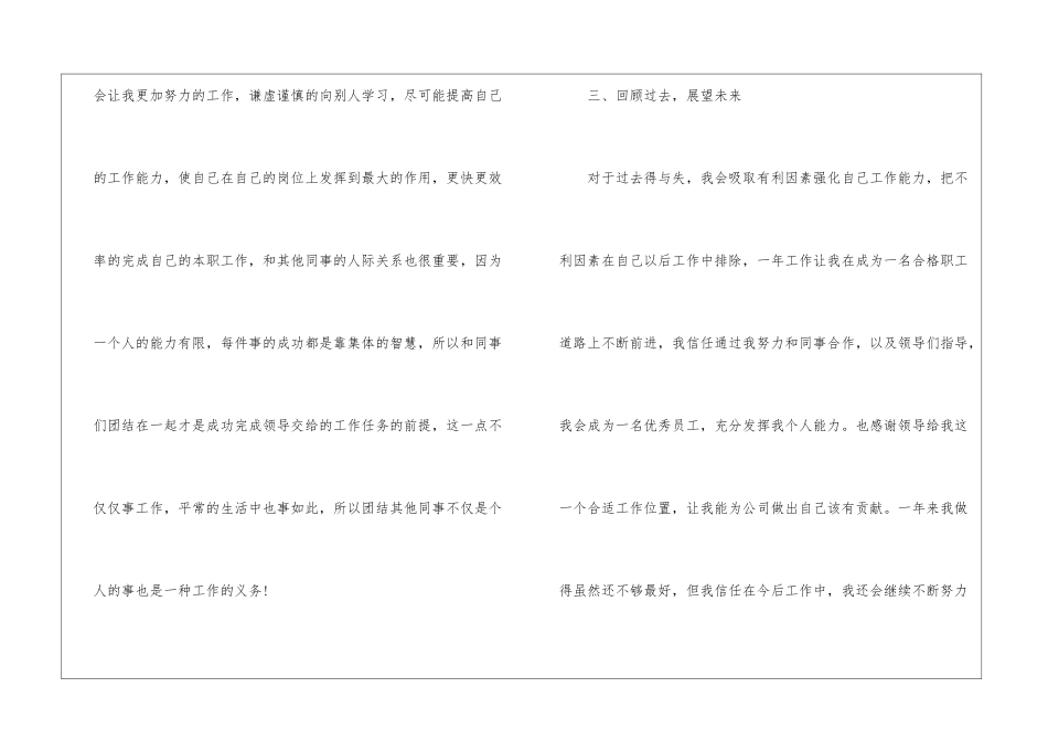 职工个人工作总结_第3页