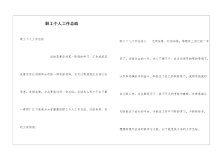 职工个人工作总结