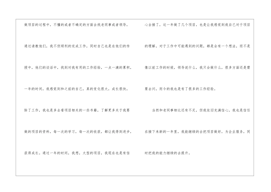 职工个人工作总结15篇_第3页