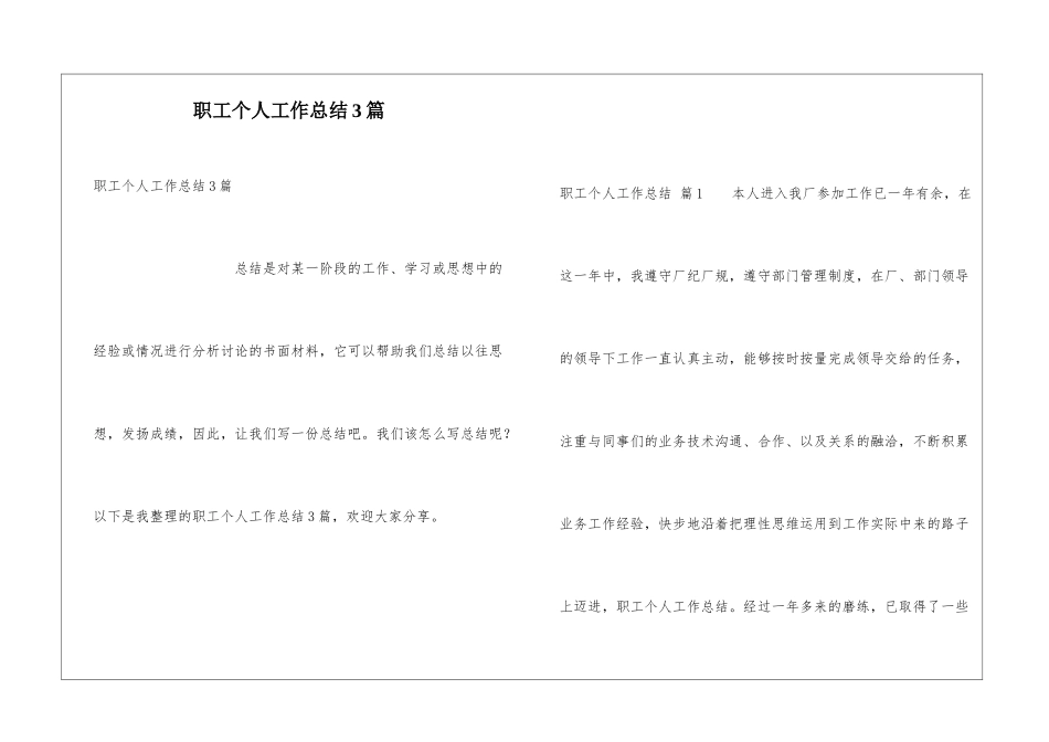 职工个人工作总结3篇_第1页
