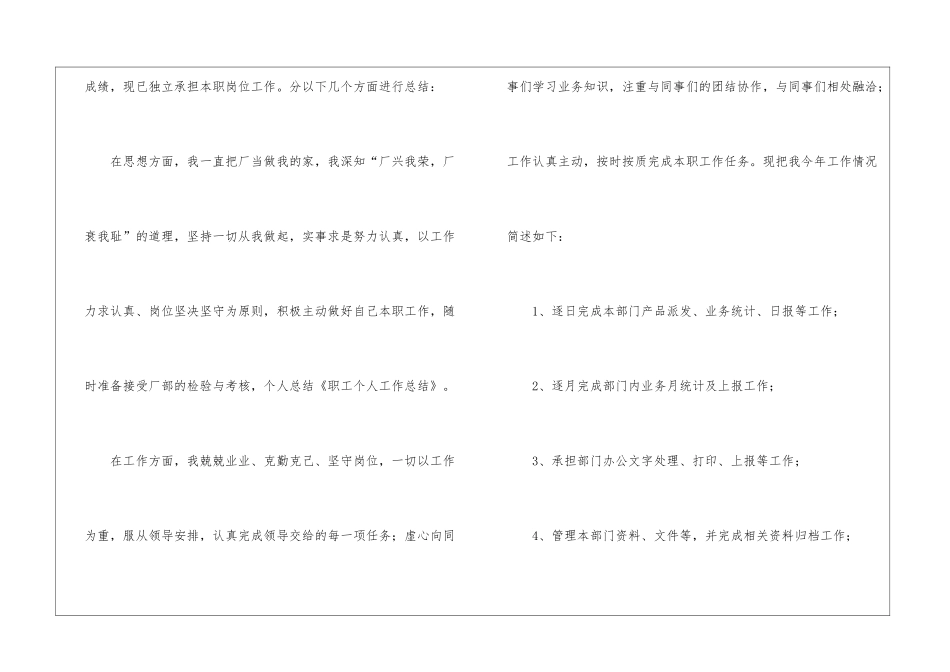 职工个人工作总结3篇_第2页
